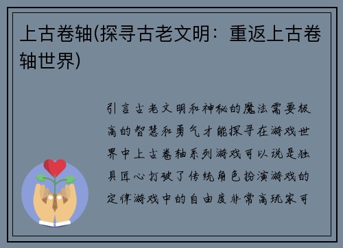 上古卷轴(探寻古老文明：重返上古卷轴世界)