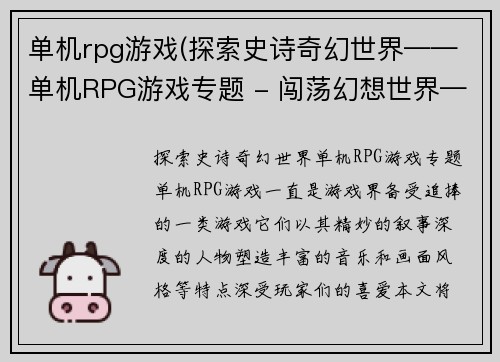 单机rpg游戏(探索史诗奇幻世界——单机RPG游戏专题 - 闯荡幻想世界——单机RPG游戏报道)