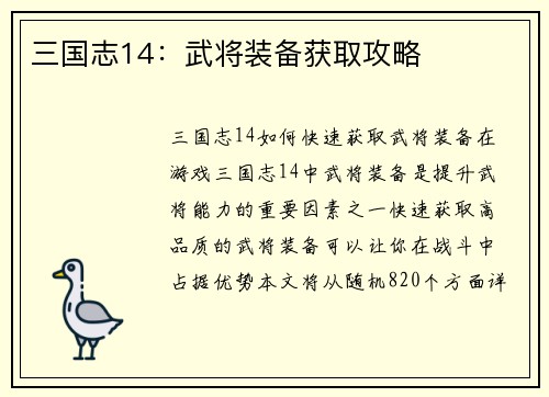 三国志14：武将装备获取攻略